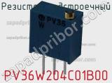 Резистор подстроечный PV36W204C01B00 фотография 3.