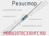 Резистор MBB02070C3301FC100 фотография 2.