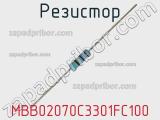 Резистор MBB02070C3301FC100 фотография 3.