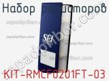 Набор резисторов KIT-RMCF0201FT-03