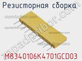 M8340106K4701GCD03