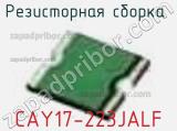 CAY17-223JALF