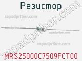 Резистор MRS25000C7509FCT00 фотография 2.