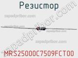 Резистор MRS25000C7509FCT00 фотография 3.