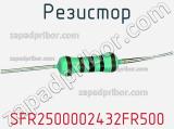 Резистор SFR2500002432FR500 фотография 2.