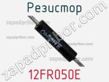 Резистор 12FR050E фотография 2.