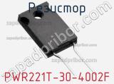 Резистор PWR221T-30-4002F 