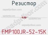 Резистор FMP100JR-52-15K 