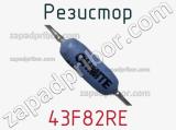 Резистор 43F82RE фотография 2.