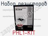 Набор резисторов PHL1-KIT