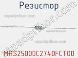 Резистор MRS25000C2740FCT00 фотография 2.