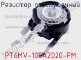 Резистор подстроечный PT6MV-105A2020-PM фотография 2.