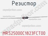 Резистор MRS25000C1823FCT00 фотография 3.