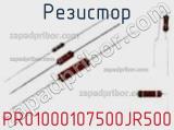 Резистор PR01000107500JR500 фотография 2.