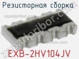 EXB-2HV104JV