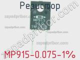 Резистор MP915-0.075-1% фотография 2.