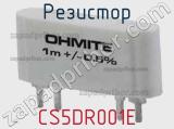 Резистор CS5DR001E фотография 2.