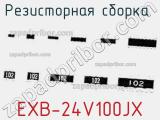 EXB-24V100JX