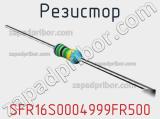Резистор SFR16S0004999FR500 фотография 2.
