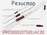 Резистор PR03000207500JAC00 фотография 2.