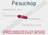 Резистор PR02000202401JR500 фотография 2.