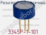 Резистор подстроечный 3345P-1-101 фотография 2.