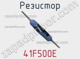Резистор 41F500E фотография 2.