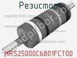 Резистор MRS25000C6801FCT00 фотография 2.
