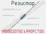 Резистор MBB02070C4990FCT00 фотография 3.