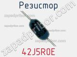 Резистор 42J5R0E фотография 2.