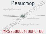Резистор MRS25000C1400FCT00 фотография 3.