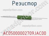 Резистор AC05000002709JAC00 фотография 3.