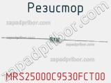 Резистор MRS25000C9530FCT00 фотография 2.