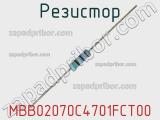Резистор MBB02070C4701FCT00 фотография 3.