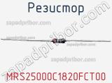 Резистор MRS25000C1820FCT00 фотография 2.