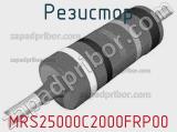 Резистор MRS25000C2000FRP00 фотография 2.