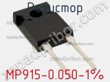 Резистор MP915-0.050-1% 
