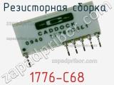 Резисторная сборка  1776-C68