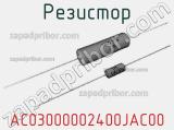 Резистор AC03000002400JAC00 фотография 3.