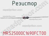 Резистор MRS25000C1690FCT00 фотография 3.