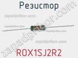 Резистор ROX1SJ2R2 фотография 2.