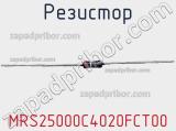 Резистор MRS25000C4020FCT00 фотография 2.