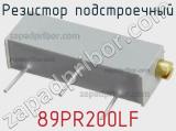Резистор подстроечный 89PR200LF фотография 2.