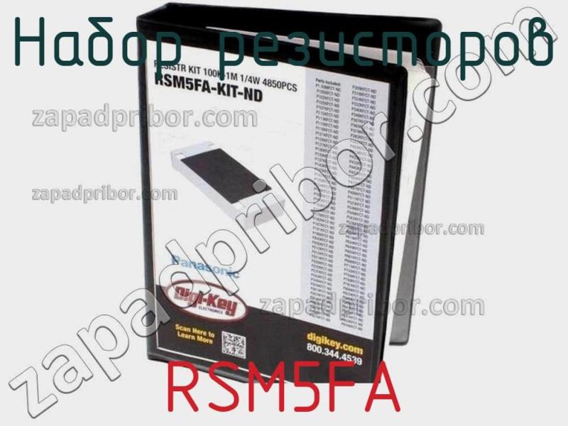 Набор резисторов RSM5FA фотография.