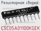 CSC05A01100KGEK