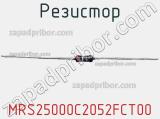 Резистор MRS25000C2052FCT00 фотография 3.