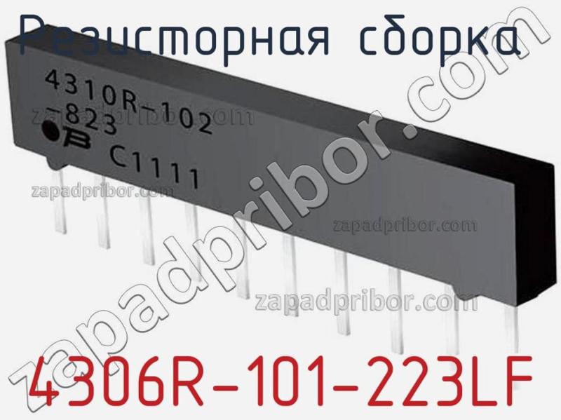 Резисторная сборка  4306R-101-223LF фотография 1.