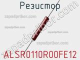 Резистор ALSR0110R00FE12 фотография 3.