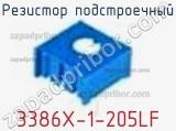 Резистор подстроечный 3386X-1-205LF