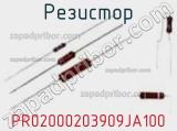 Резистор PR02000203909JA100